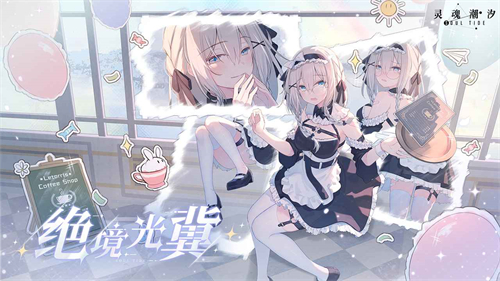 灵魂潮汐截图3
