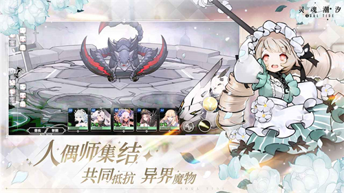 灵魂潮汐截图2