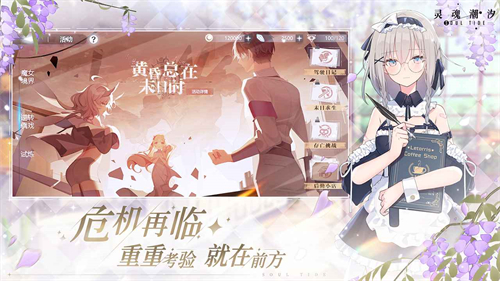 灵魂潮汐截图4
