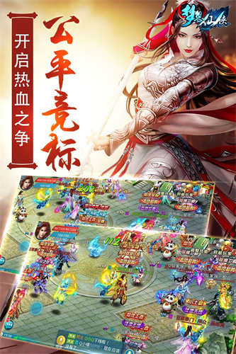 梦想仙侠截图4