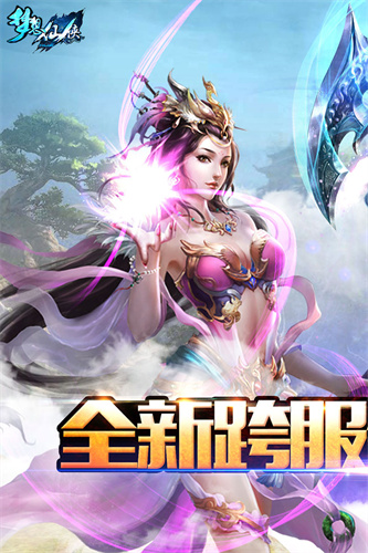 梦想仙侠截图2