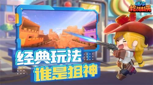 迷你枪战精英截图3