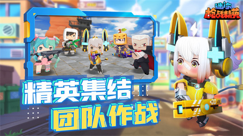 迷你枪战精英截图1