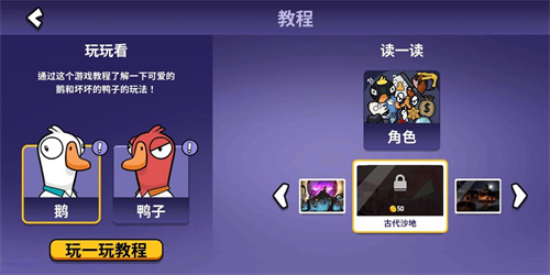 鹅鸭杀截图7