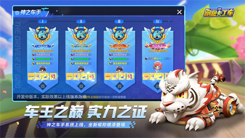 跑跑卡丁车手游截图3