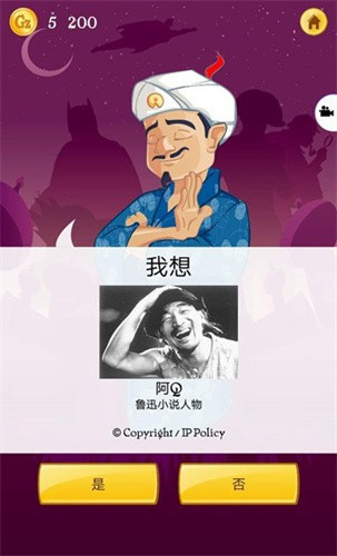 网络天才截图2
