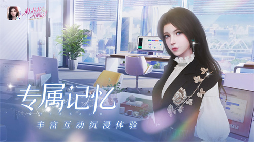 杜拉拉升职记手游截图1