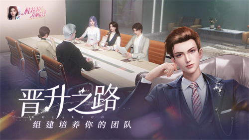 杜拉拉升职记手游截图4