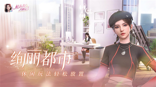 杜拉拉升职记手游截图3