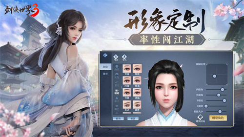 剑侠世界3官服截图2