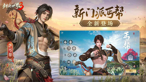 剑侠世界3官服截图1