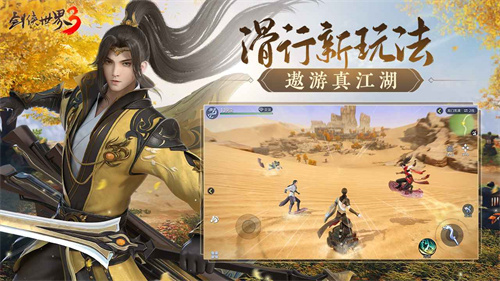 剑侠世界3官服截图3