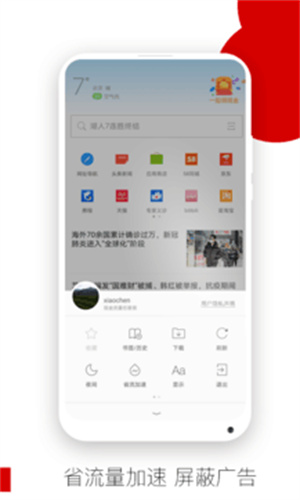 欧朋浏览器截图1