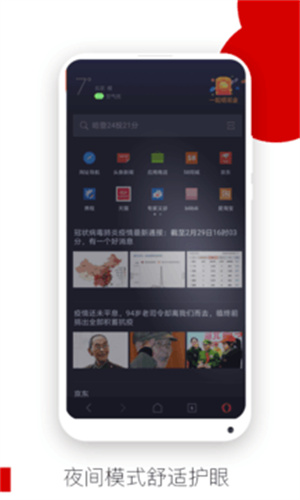 欧朋浏览器截图2