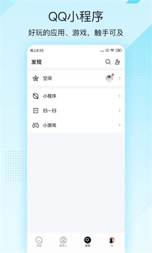 QQ轻聊版截图4