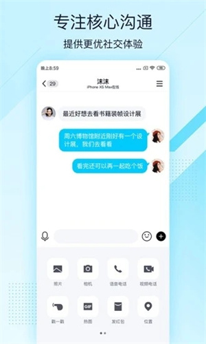 QQ轻聊版截图2