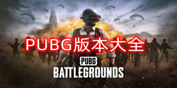 PUBG
