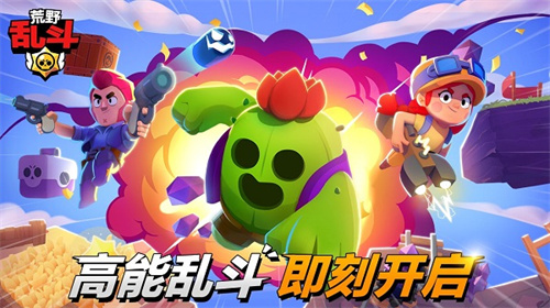 荒野乱斗魔改版截图1