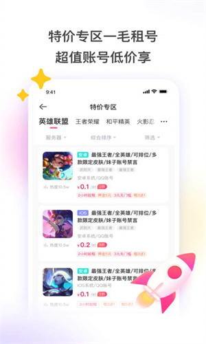 租号玩极速版截图4