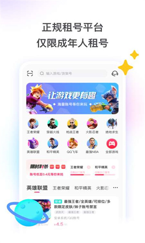租号玩极速版截图3