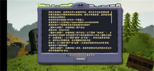植物大战僵尸3D版截图3