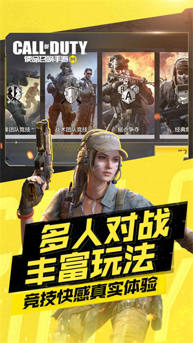 使命召唤手游体验服截图5
