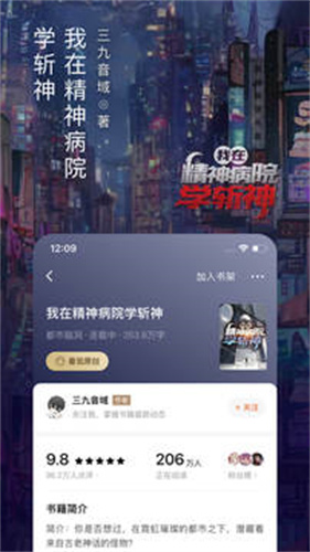 番茄免费小说截图5
