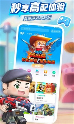 咪咕快游截图2