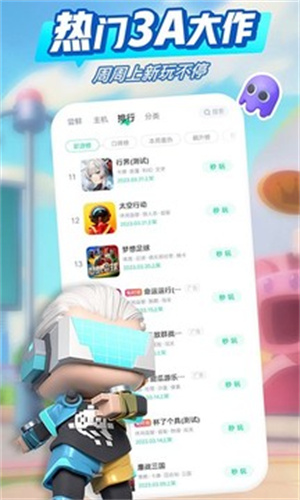 咪咕快游截图5
