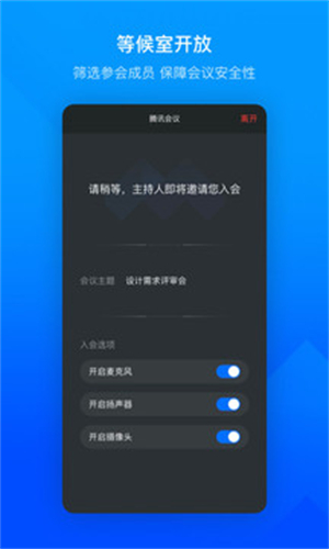 腾讯会议截图1