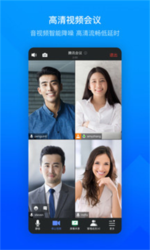 腾讯会议截图4