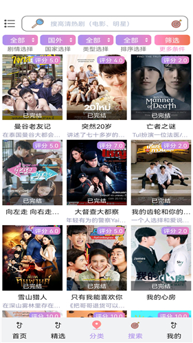 泰剧网截图3
