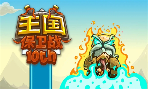 王国保卫战1截图1