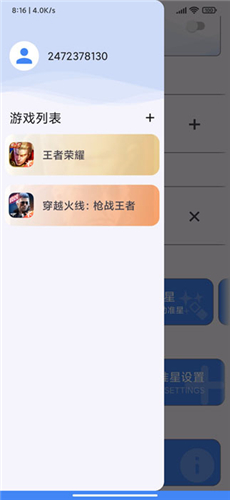 准星精灵截图1