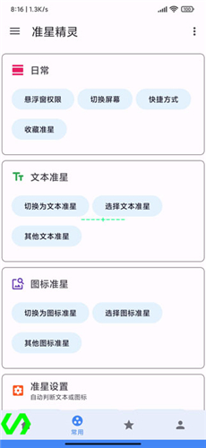 准星精灵截图2