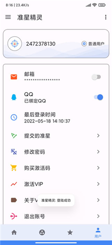准星精灵截图3