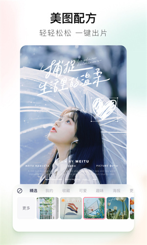 美图秀秀截图1
