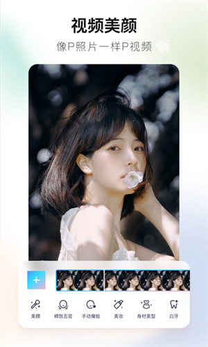美图秀秀截图4