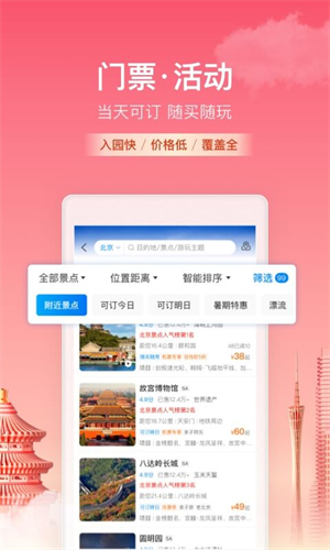 携程旅行截图3
