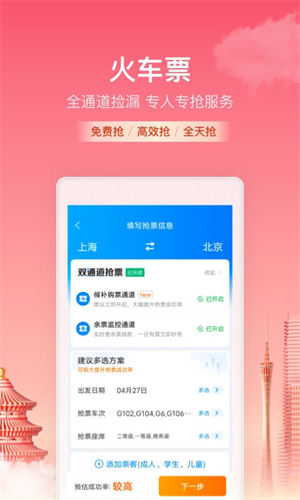 携程旅行截图2
