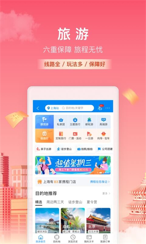 携程旅行截图1
