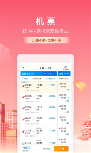 携程旅行截图4