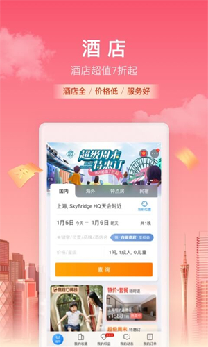 携程旅行截图5