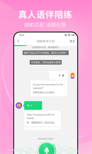 流利说英语截图1