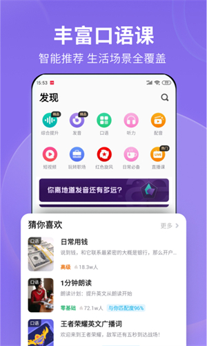 流利说英语截图2