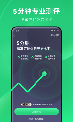 流利说英语截图5