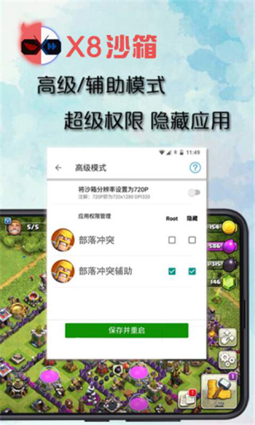 X8沙箱截图5