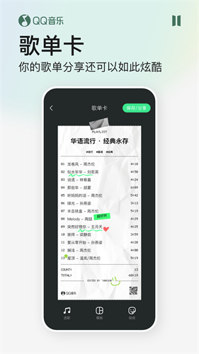 QQ音乐截图2