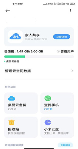 小米云服务截图3