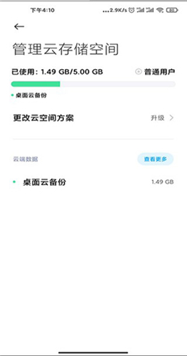 小米云服务截图2